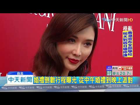 20191114中天新聞　婚禮倒數3天喜餅曝光　林志玲爸寫卡片送祝福