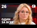 Девушка из Венеции с украинскими корнями – Один за всех – 27.12.2020