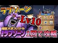 【ドラクエタクト】ラプソーンLv10を1発で攻略【超巨大ボスバトル】