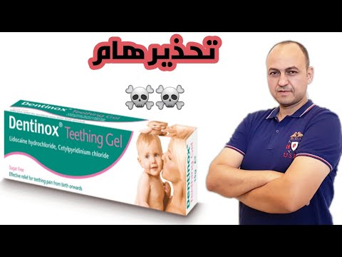 تحذير هام كارثة خطيرة ممكن يسببها جل التسنين للاطفال