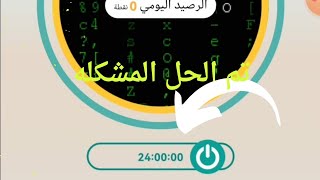 حل مشكلة توقف العداد في تطبيق سنتات