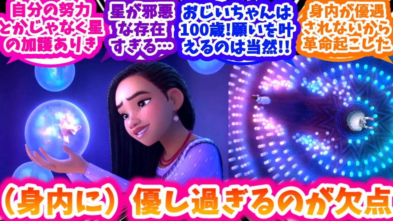 アーシャこそ最恐のヴィランにふさわしいよねに対する反応集【ディズニー】【ウィッシュ】