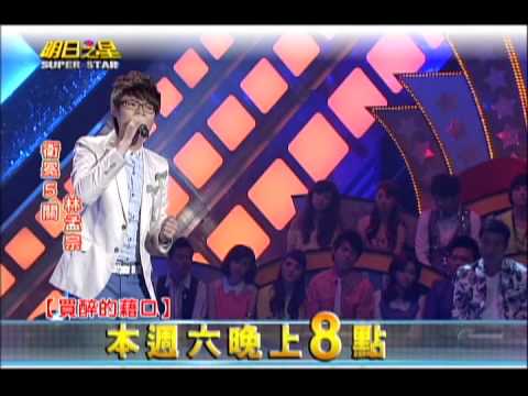 05/18明日之星-瀕臨淘汰邊緣 背水一戰!