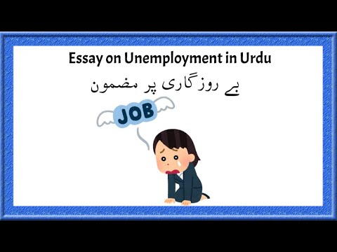 essay on unemployment in urdu