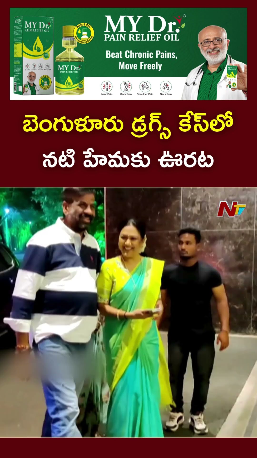 Actor Hema Gets Big Relief in Bangalore Rave Party Case | Ntv