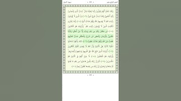 سورة النحل An Nahl 105-109