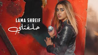 Lama Shreif - Helfatly [Cover Video] (2020) / لمى شريف - حلفتلي