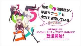Ore no Nounai Sentakushi ga, Gakuen Love Comedy wo Zenryoku de Jama Shiteiru