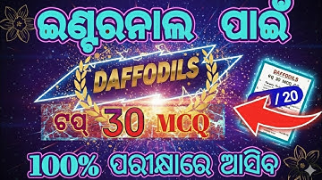 English || 30 MCQ on Poem Daffodils  Class 12th CHSE Odisha  #daffodils  #mcqdaffodils  #daffodils 🔥