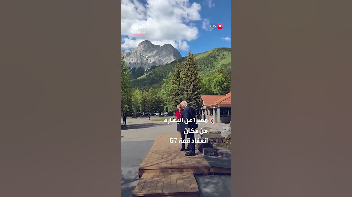 الرئيس الأميركي دونالد ترمب يعبر عن انبهاره من مكان انعقاد قمة G7 في كندا