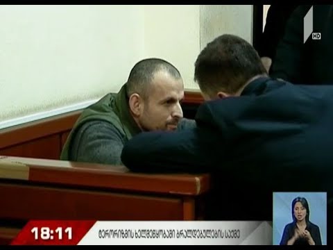 ტერორიზმის საქმეზე ორი ბრალდებულის მიმართ სასამართლო სხდომები გრძელდება