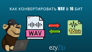 🎵 Как Конвертировать WAV в 16Bit Онлайн Бесплатно | Без Установки Программ screenshot 2