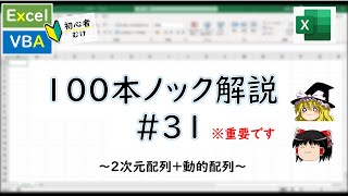 【VBA】2次元配列+動的配列の基礎！～VBA100本ノック_31～