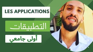 التطبيقات اولى جامعي جزء 6 (التطبيق الغامر) screenshot 2