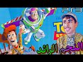 حكاية لعبة سوني 3 مدبلجة باللغه العربيه Toy Story Ps3 Gameplay