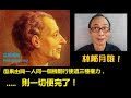 【岸伯通識】 認識孟德斯鳩 Montesquieu 說三權分立的原文及正確理念。會計佬楊潤雄粗暴干預教育自由，係清楚濫權違反及侵犯人權，觸犯〈香港人權民生法〉，應被制裁！200901