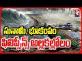 Philippines Earthquake | ఫిలిప్పీన్స్ అల్లకల్లోలం | Tsunami BIG Alert | Mindano Coast | RTV