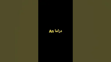 Al Nahar Drama Ident 