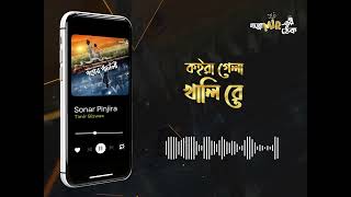 যেমন দেবদাস-এ পেয়েছিলেন, ঠিক তেমনই তিমিরের কণ্ঠে আরেকটা গান, 'পথের পাঁচালী' দ্বিতীয় পর্বে।