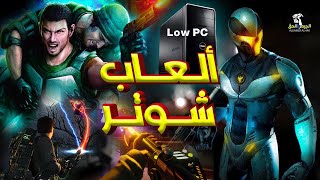 أعظم 5 العاب شوتر للأجهزة الضعيفة !!