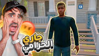 الحياة الواقعية #4 : جاري سرق فلوسي 🤬🔥 - Estate Agent Simulator