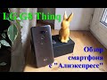 LG G8 Thinq c Алиэкспресса. Полный обзор.