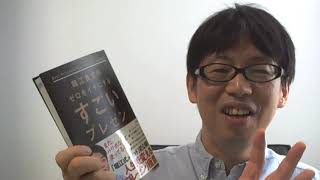 おすすめ本「堀江貴文のゼロをイチにするすごいプレゼン」宝島社