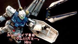 「ガンプラ製作」hguc ジム改（機動戦士ガンダム0083）フィンファンネル装備型。「フェイクνウエポンズ」を使って、ガンダムビルドをしてみた!!!