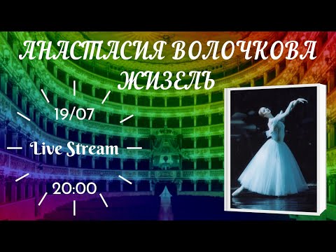 Vídeo: De Uma Bailarina Do Bolshoi A Uma Estrela Escandalosa: A Evolução De Anastasia Volochkova