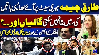 Zartaj Gul First Reaction After Tariq Cheema Misbehave | PTI MNAs Fight | Speaker Takes Big Step