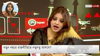 নতন বছর রজনতত নতনতব আসব - Shama Obaed
