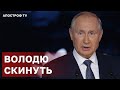 ПУТІНА СКИНУТЬ ЧИ БУДЕ ВІЙНА В РОСІЇ ❗ВІЙСЬКАМ РФ ГОТУЮТЬ КОТЛИ ❗ БИТВА ЗА ДОНБАС / АПОСТРОФ ТВ