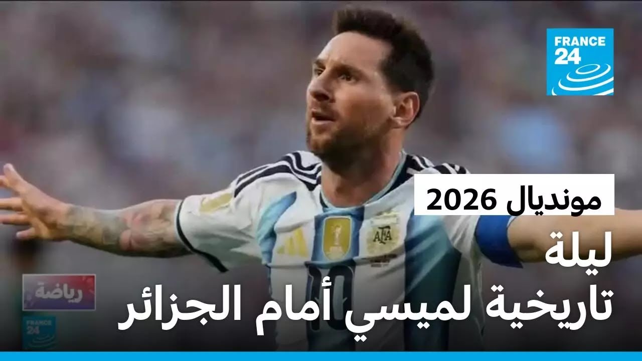 �������2026: ���� ����� ����� ��������� ����� ��� ������� ������� ���� ���� ������
 - نشر قبل 46 دقيقة