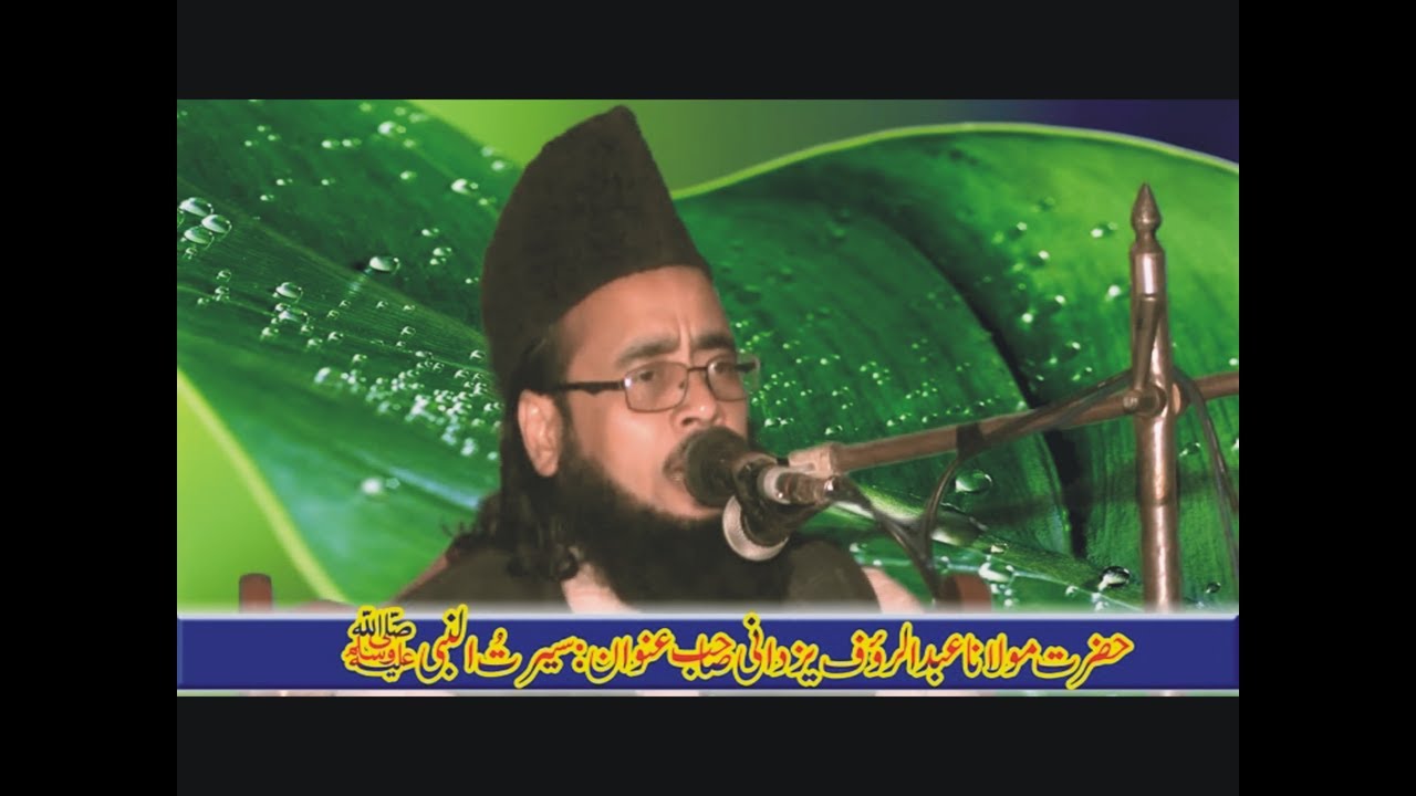 Seerat un Nabi SAW by Molana Abdul Rauf Yazdani | Kot Shah Mushtaq | 10-03-2017 [Ultra HD | 1440p]