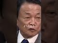 高校教師のような怒り方をする麻生太郎
