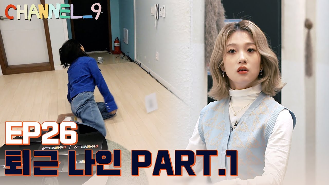 [CHANNEL_9] fromis_9 '채널나인' EP26. 퇴근 미션! 꼭꼭 숨겨라😎 Part.1