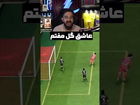 عاشق زدن گل مفتم😂🔥