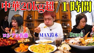Can they eat huge Chinese dishes weighing more than 20 kg in one hour?Serious battle with top chefs!