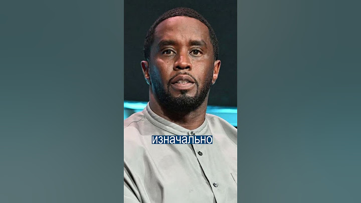 Сидите и Не P.Diddy: Суд Почти Оправдал Рэпера