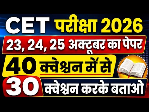 CET Online Classes | Cet 12th leave 2026 | Cet Exam Date 2026/Cet Rajasthan GK | CET Admit Card 2026