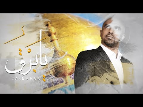 ياب ر ق محمد الحجيرات 