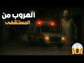 الهروب من مستشفى جراني المرعب Granny الهروب من مستشفى جراني المرعب Granny
