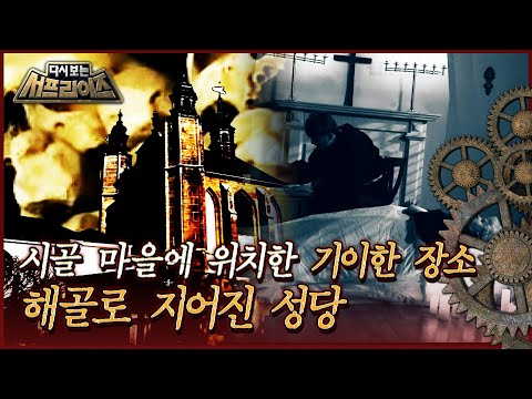 해골로 지어진 <strong>성당</strong> MBC170308방송