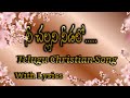Nee Challani Needalo Nee Chakkani Sevalo Telugu Christian Song With Lyrics