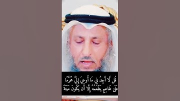 تلاوة آيات من سورة الأنعام بصوت الشيخ عثمان الخميس #الشيخ_عثمان_الخميس #القرآن_الكريم #راحة_نفسية