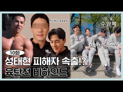 해병대 코카인 댄스)[강철 <strong>수양록</strong> EP.10]