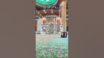 سورة الأعراف ١٦٣ #explore #اكسبلور #quran #قرآن #قرآن_كريم #قران #قران_كريم#قرأن  سبحان الله وبحمده