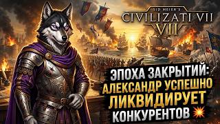 МАКЕДОНСКИЙ КАТОК часть III ➤ CIVILIZATION VII №6 ➤ БОЖЕСТВО #CIVILIZATION7
