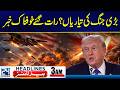 Iran-US Tensions - US Planning Major Attack on Iran? - 3am News Headlines - 24 News HD