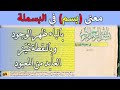 Ch5 1 1 معنى حروف بسم في البسملة من الباب الخامس من الفتوحات المكية للشيخ محي الدين ابن العربي 